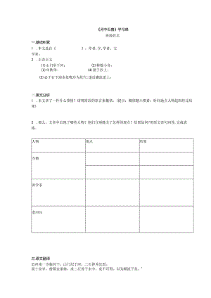 《河中石兽》学习单.docx