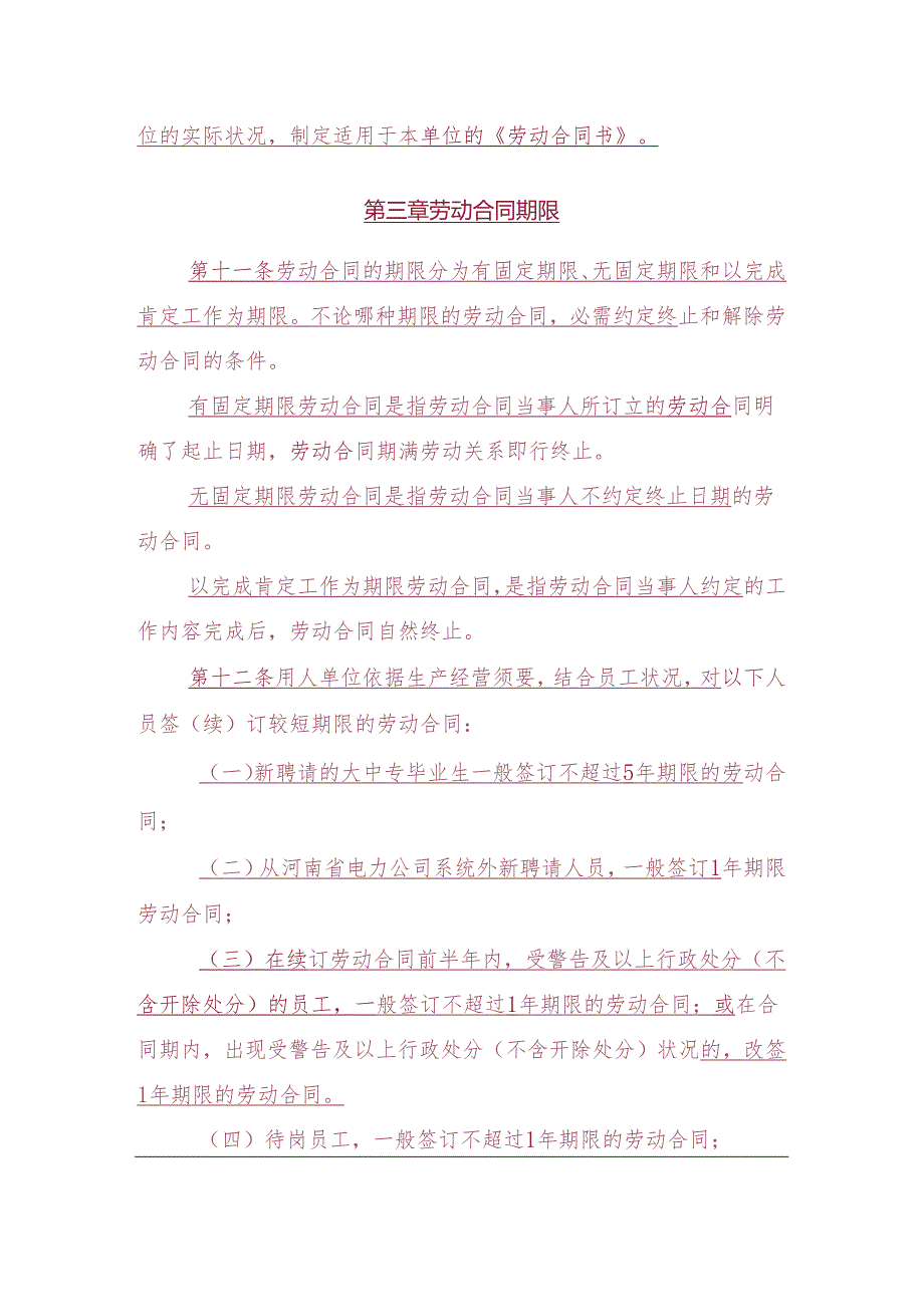 -劳动合同管理规定8-1.docx_第3页