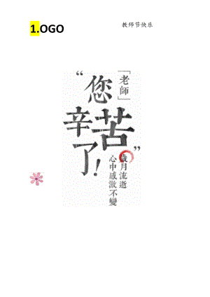 唯美教师节花卉海报.docx