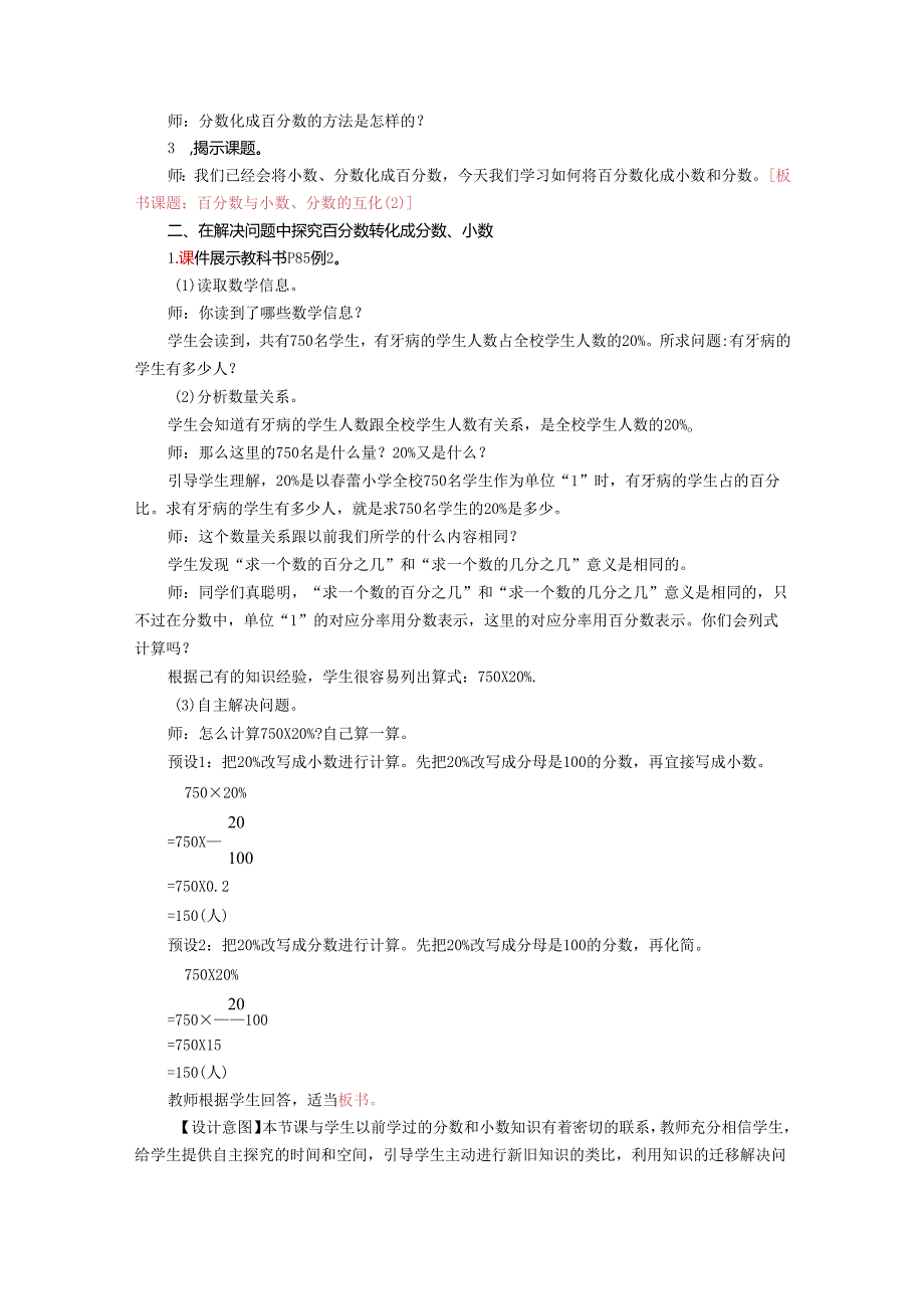 《百分数与小数、分数的互化》精品教案.docx_第2页
