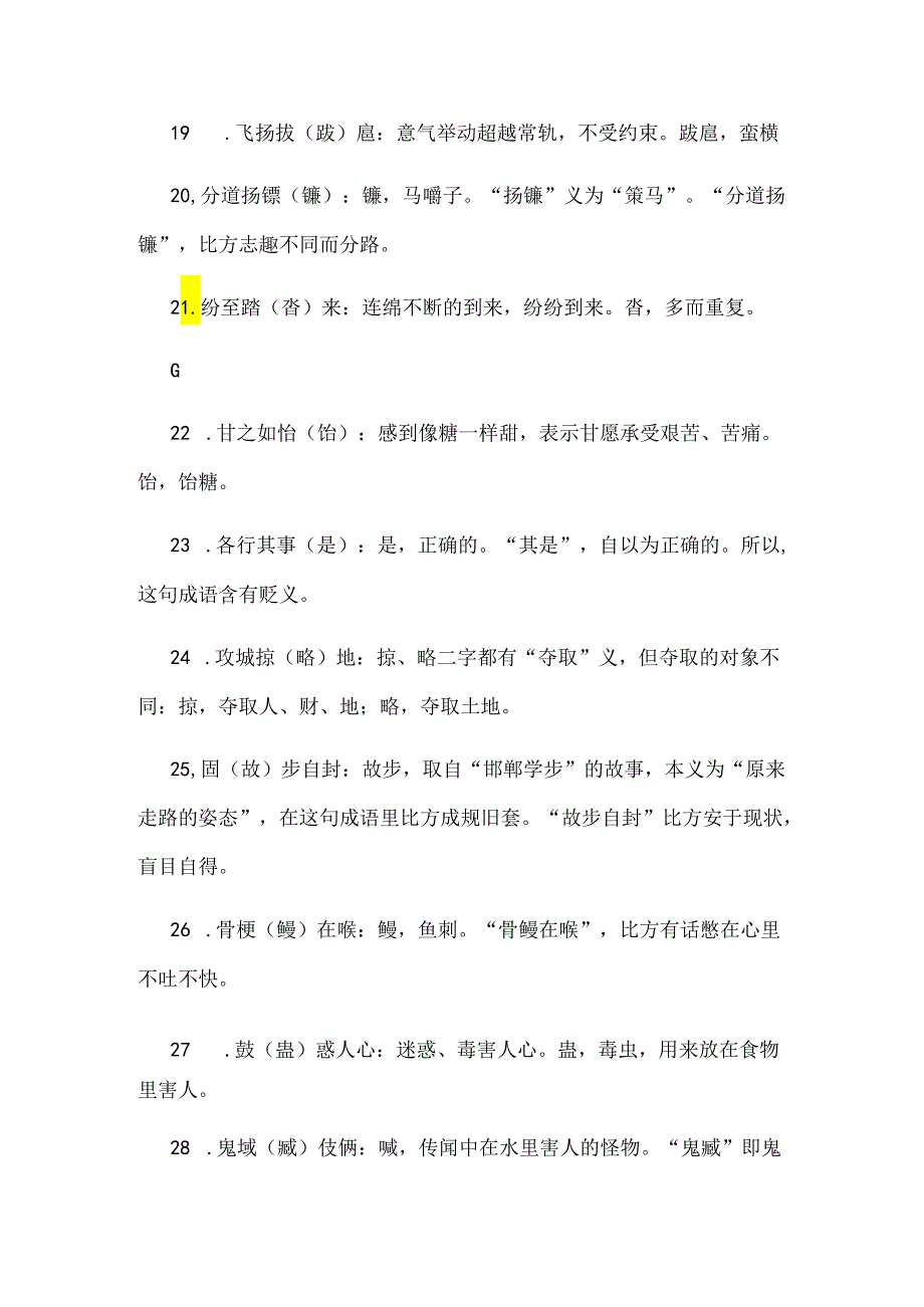 (三)易写错成语100例.docx_第3页