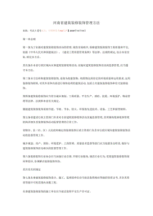 (27)河南省建筑装饰管理办法精选课件.docx