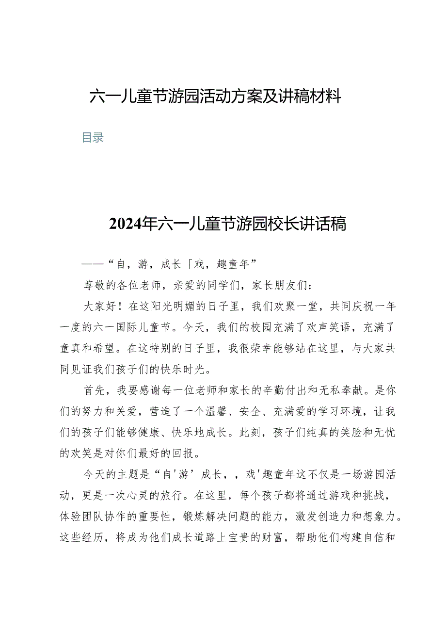 (四篇)六一儿童节活动方案.docx_第1页