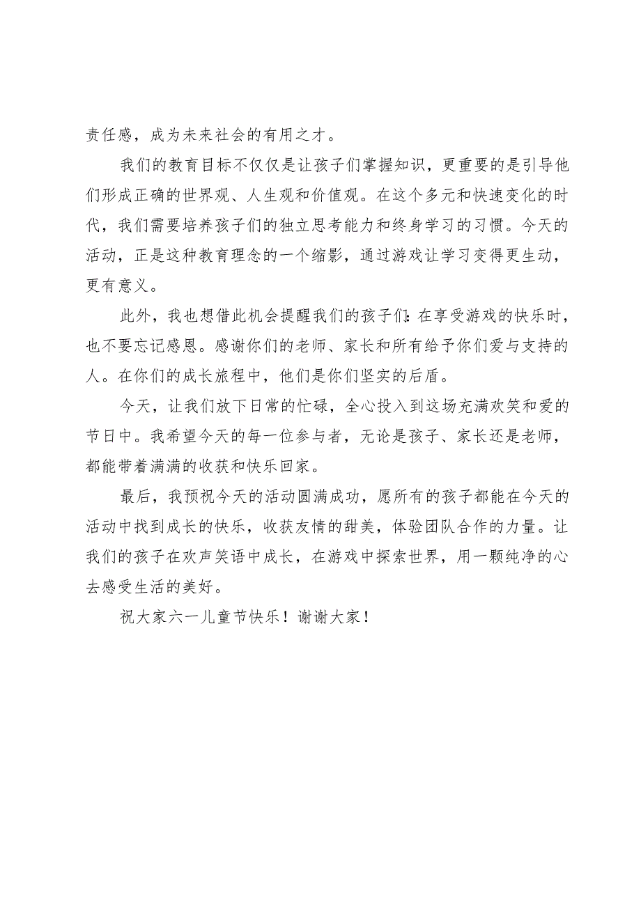 (四篇)六一儿童节活动方案.docx_第2页