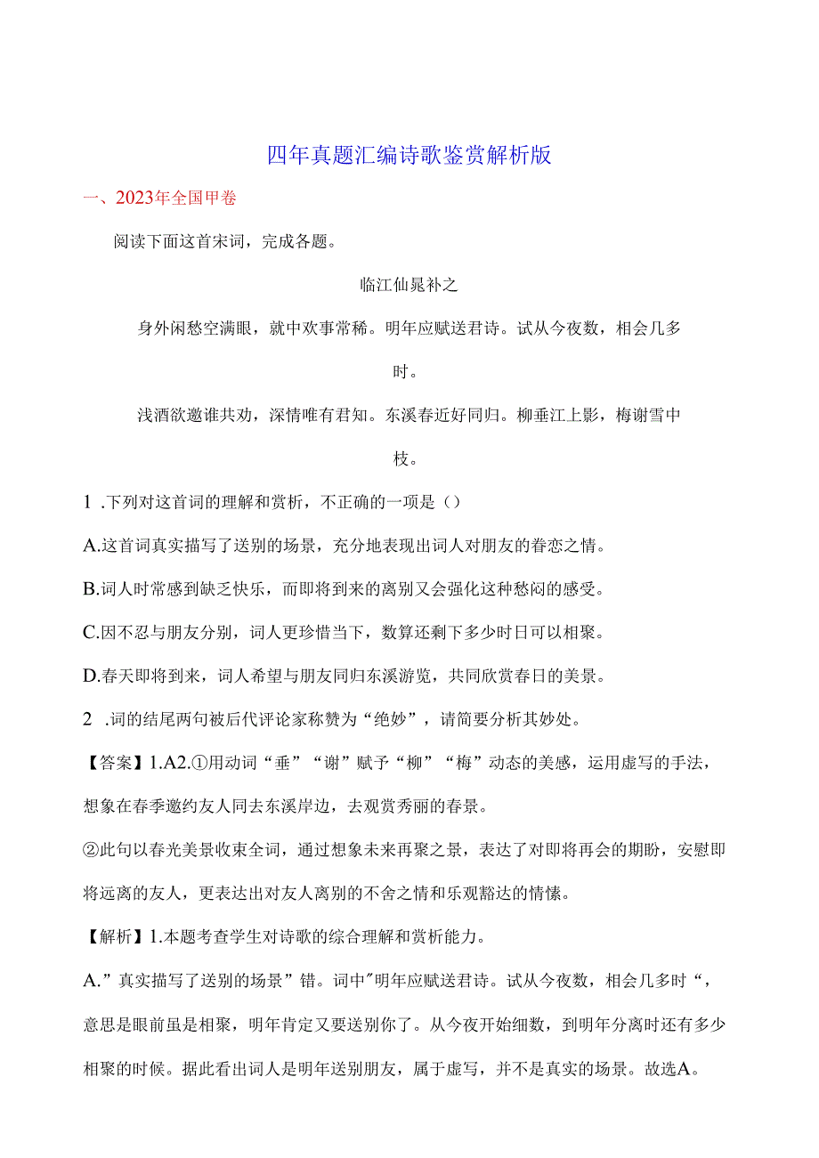 2024精品·近4年诗歌真题含答案解析.docx_第1页