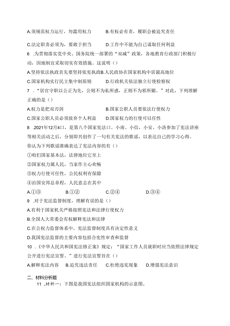 江苏省扬州市宝应县2023-2024学年八年级下学期第一次月考道德与法治试卷(含答案).docx_第2页