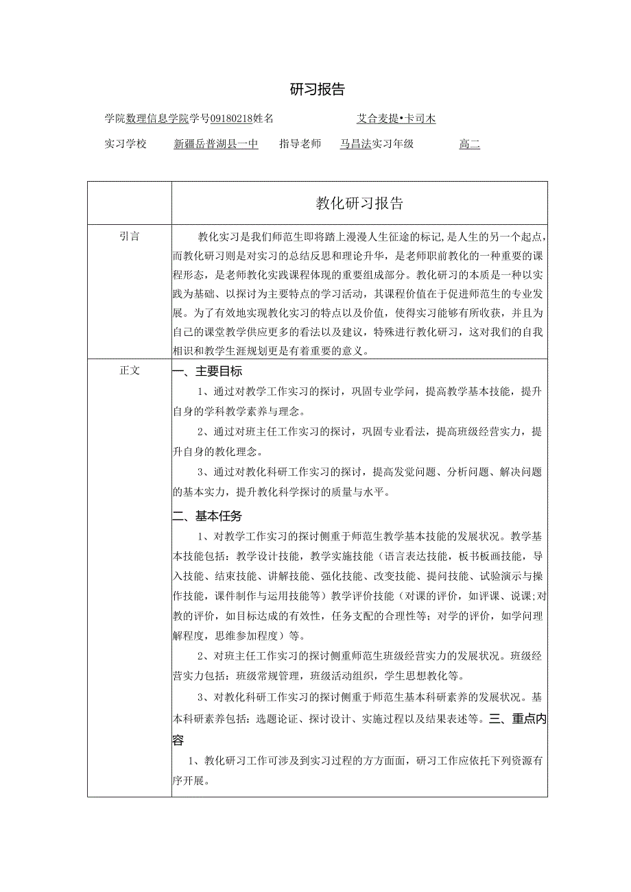 09180218-艾合麦提·卡司木--教育研习报告.docx_第2页