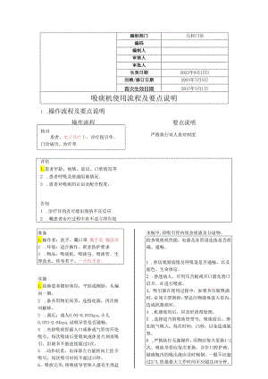 吸痰机操作流程及要点说明.docx