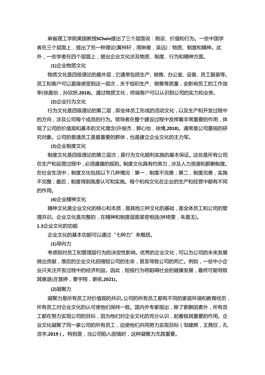 【《试论宝宁路由器企业文化建设的问题及对策案例探究》论文】.docx_第3页