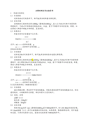 水泥厂石膏的测定作业指导书.docx
