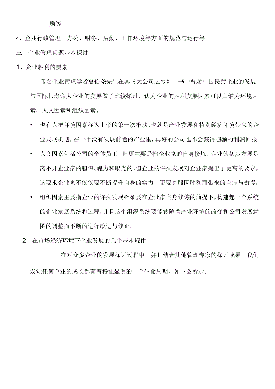 (A)企业管理诊断问题方法.docx_第3页