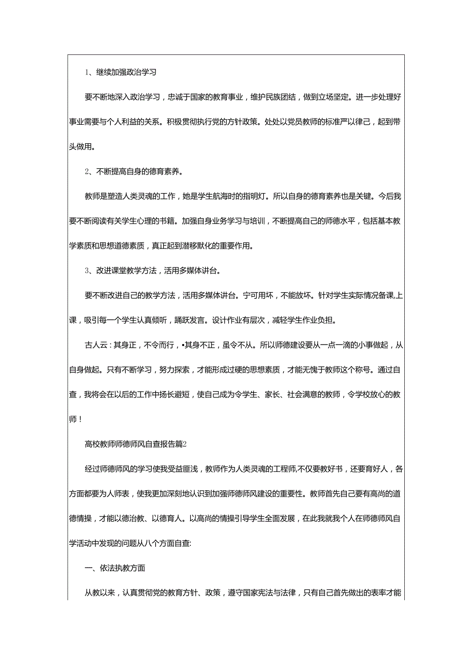 2024年高校教师师德师风自查报告.docx_第3页