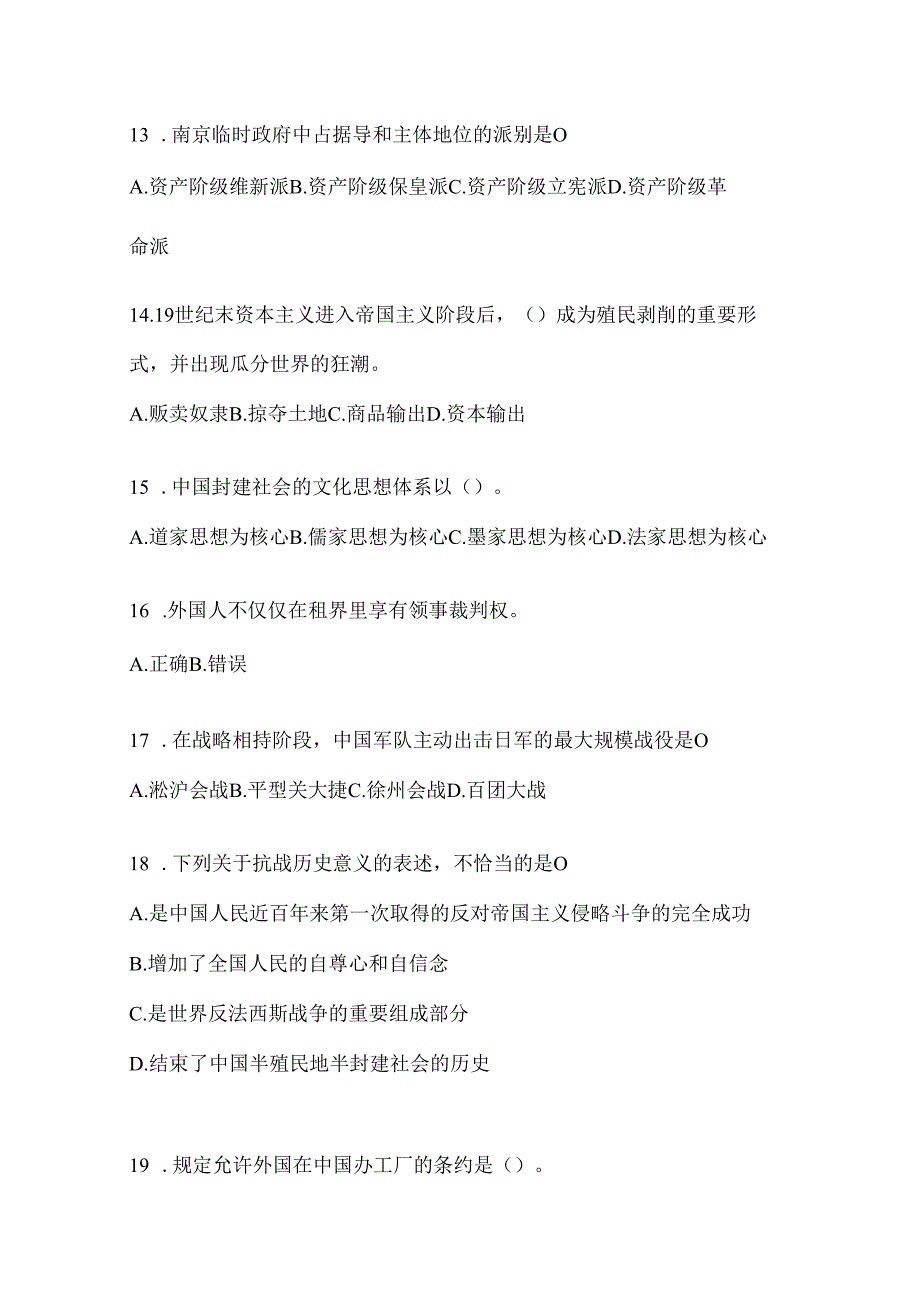 2024自考中国近代史纲要复习重点（含答案）.docx_第3页