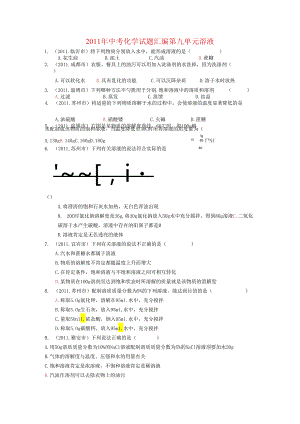 (07-11)第九单元溶液.docx