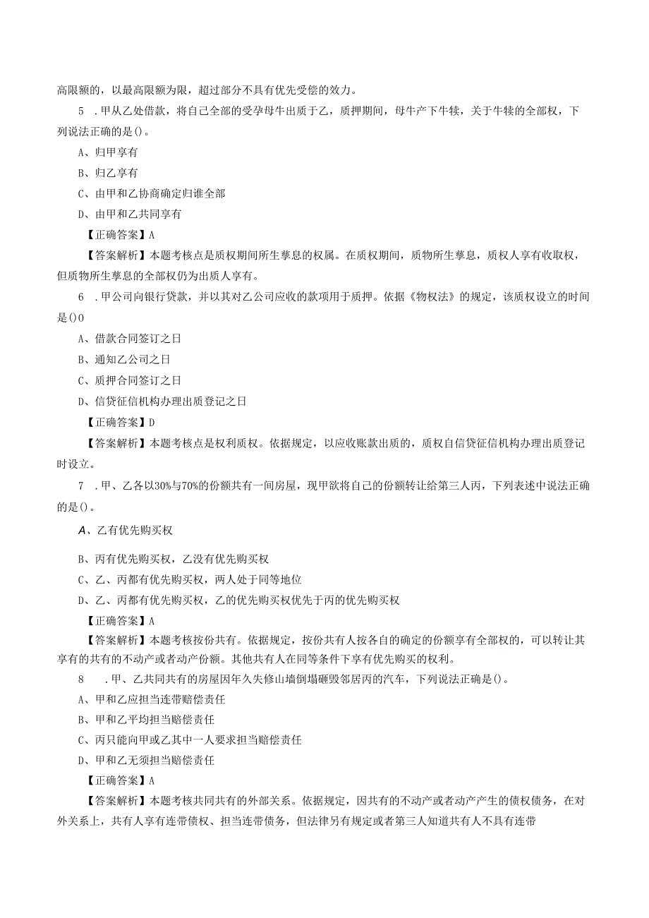 2024注册会计师考试《经济法》选择题及答案-(13)范文.docx_第2页