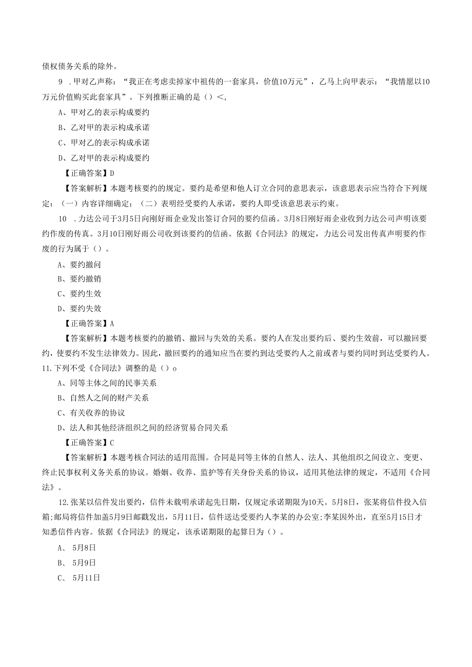 2024注册会计师考试《经济法》选择题及答案-(13)范文.docx_第3页