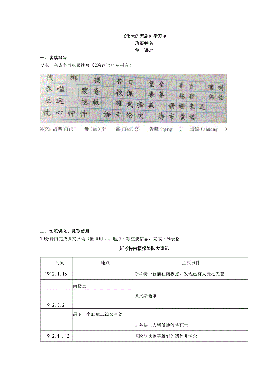 (预习单）伟大的悲剧.docx_第1页