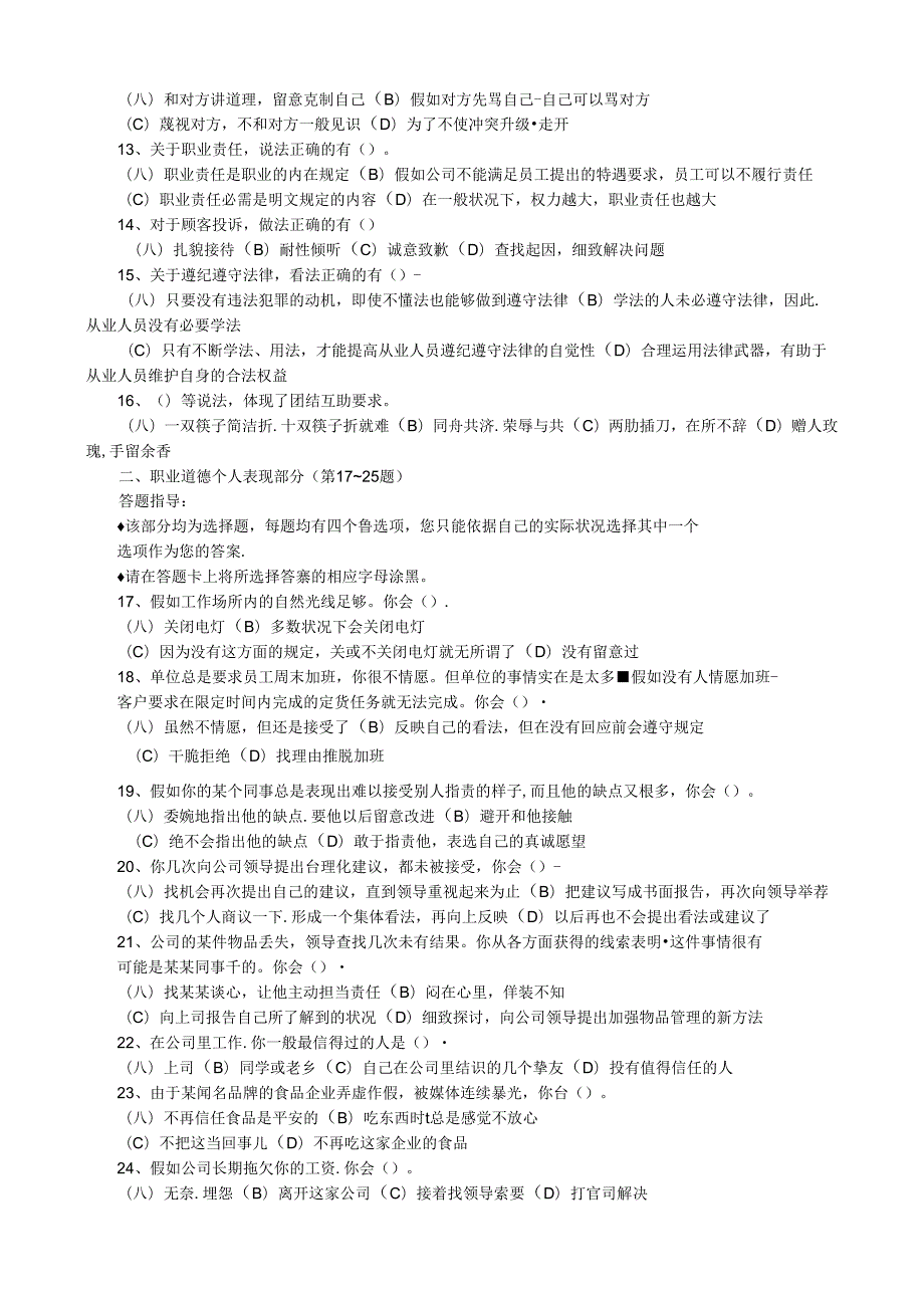 07年5月助理人力资源管理师考试真题及答案.docx_第2页