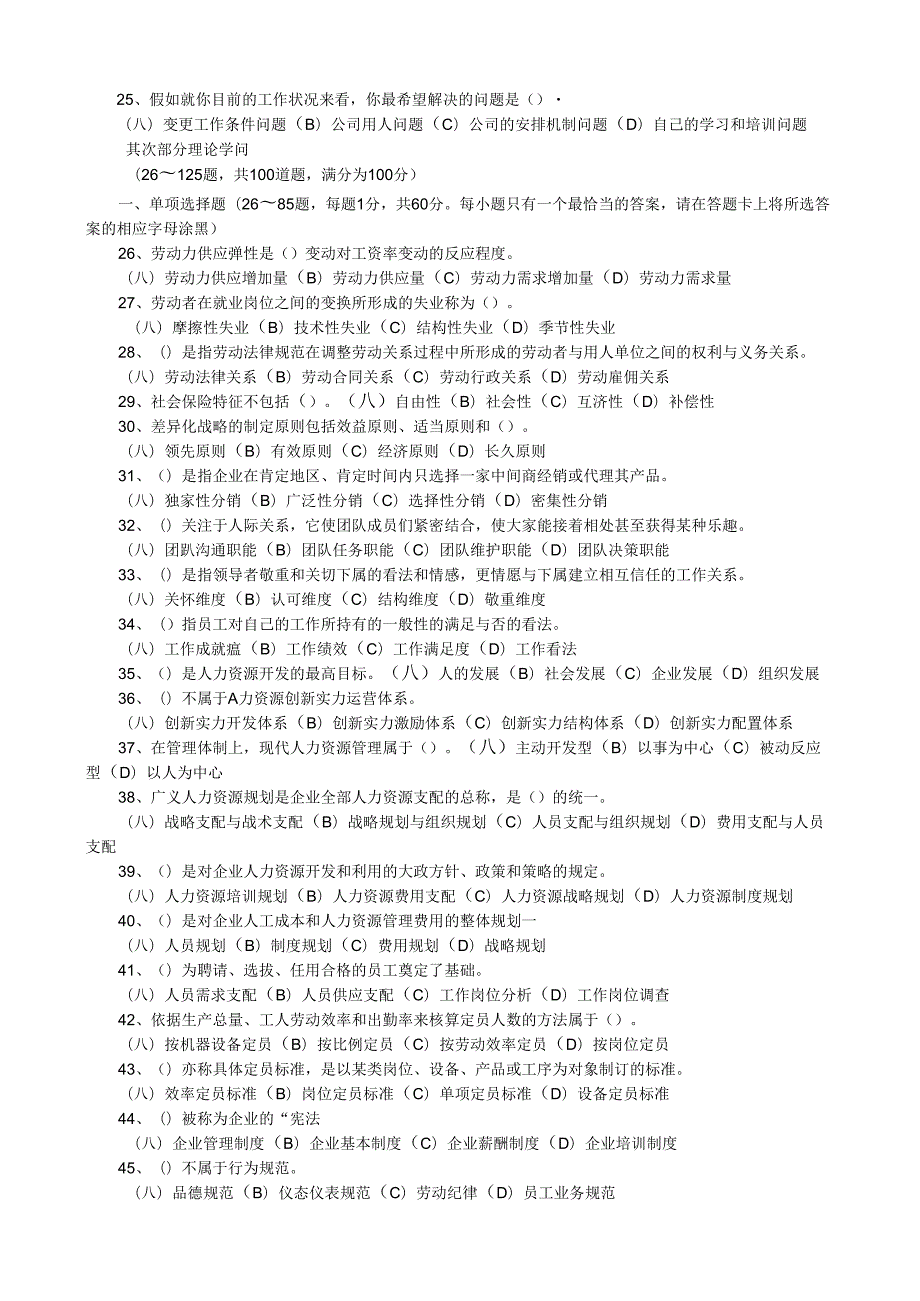 07年5月助理人力资源管理师考试真题及答案.docx_第3页