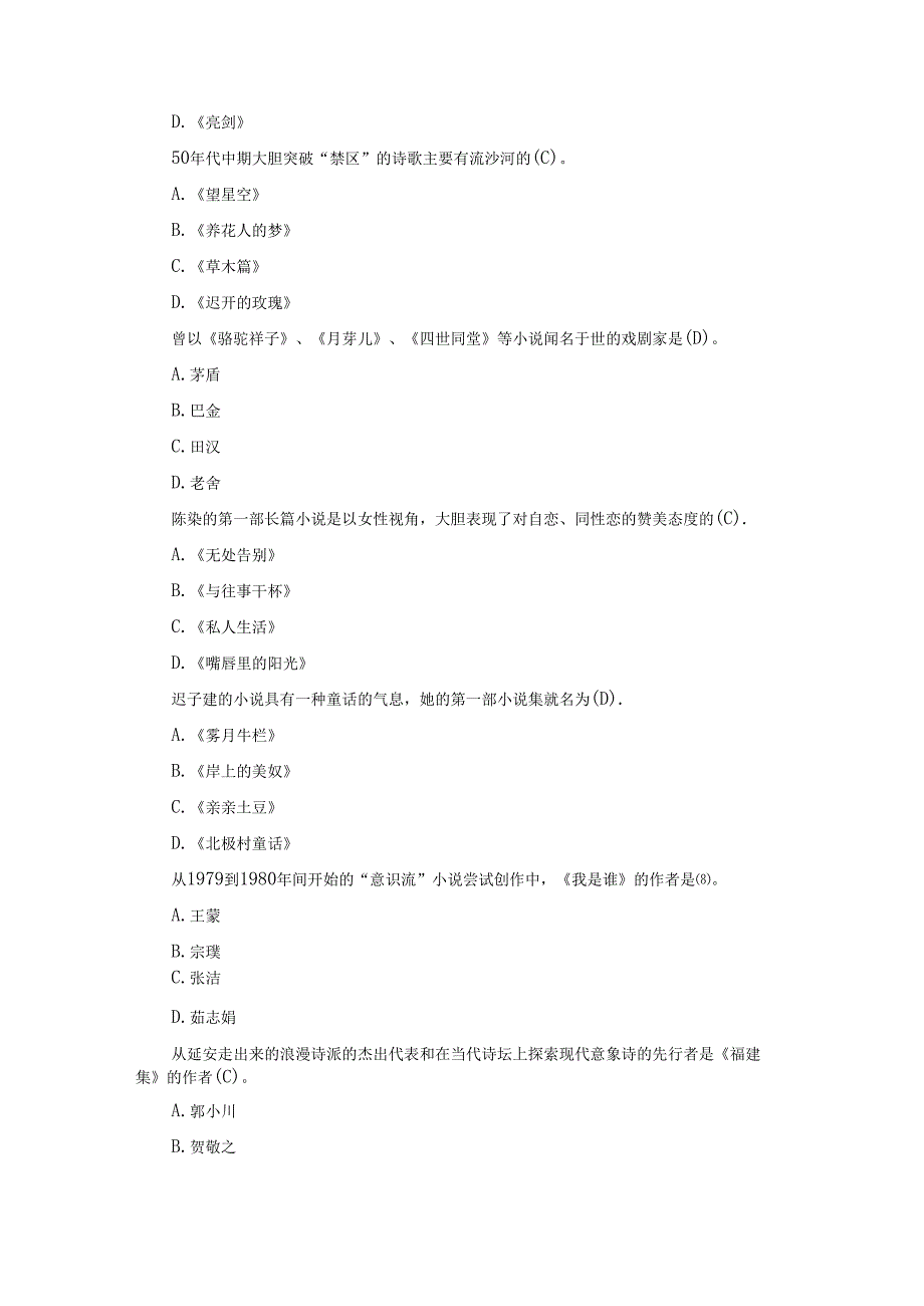 国开本科《中国当代文学专题》形考任务3试题及答案.docx_第3页