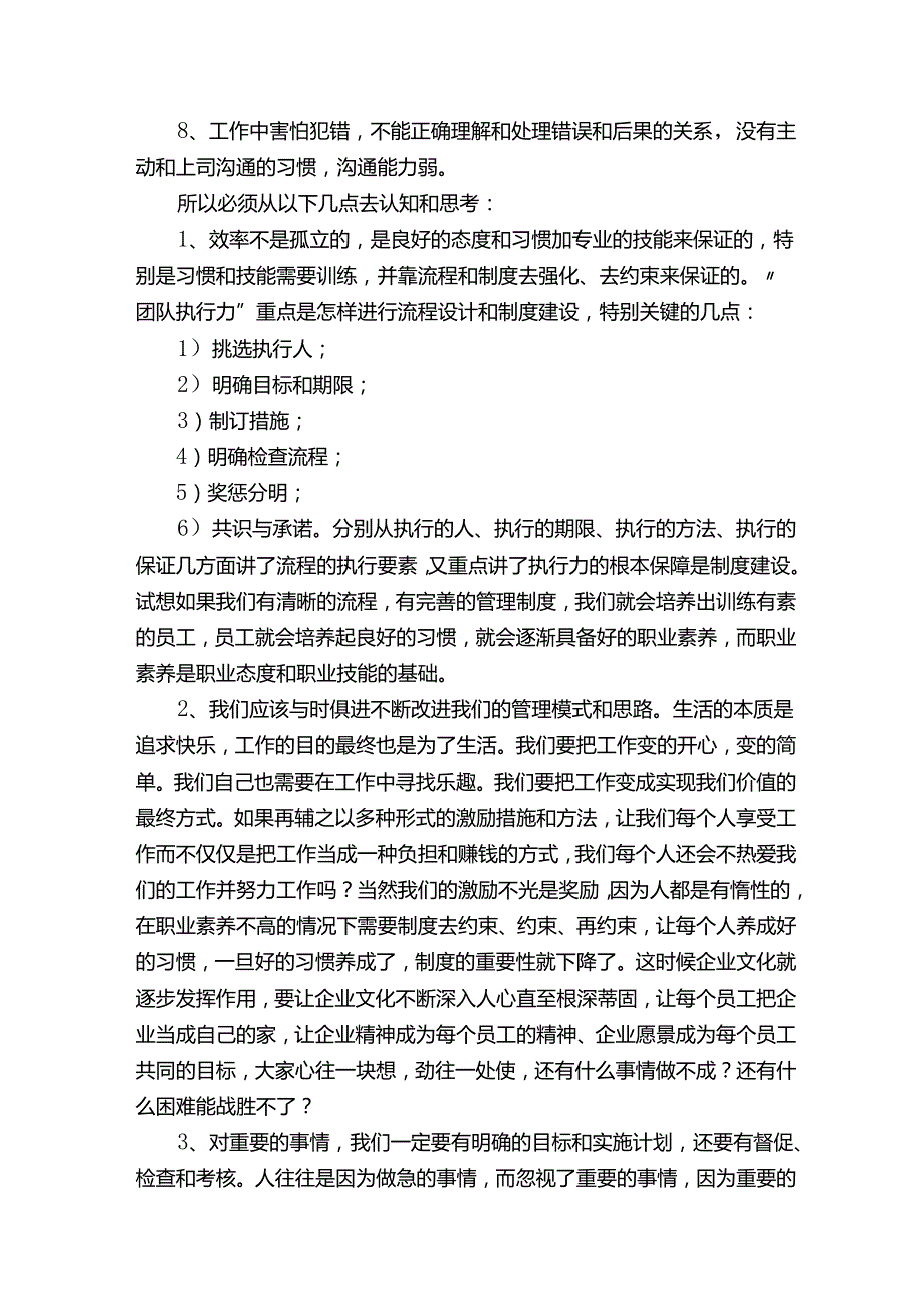 团队执行力的心得体会（精选5篇）.docx_第2页