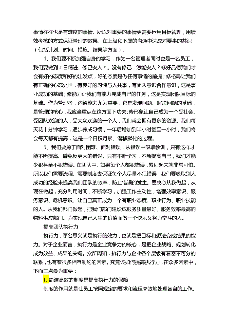 团队执行力的心得体会（精选5篇）.docx_第3页