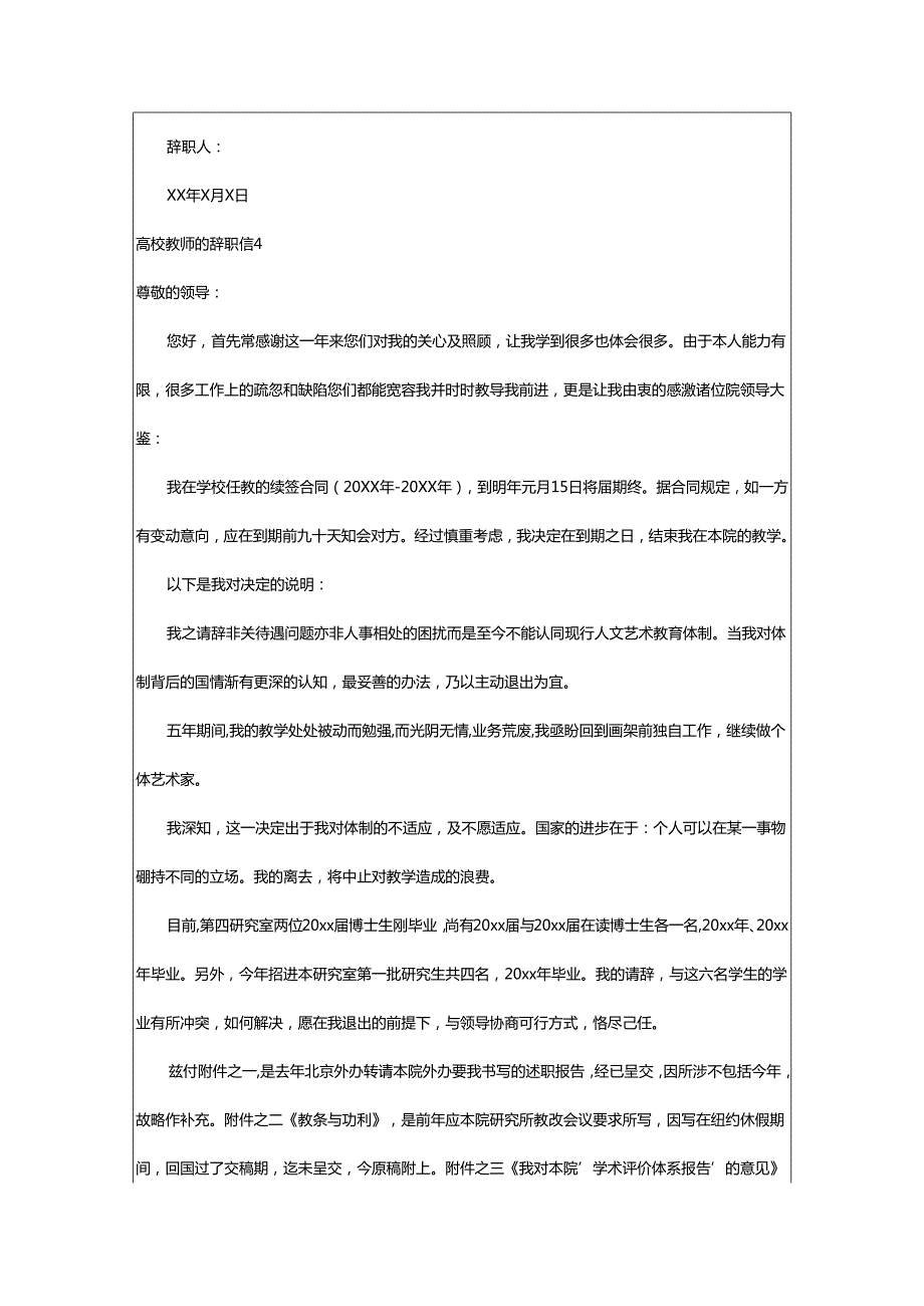 2024年高校教师的辞职信.docx_第3页