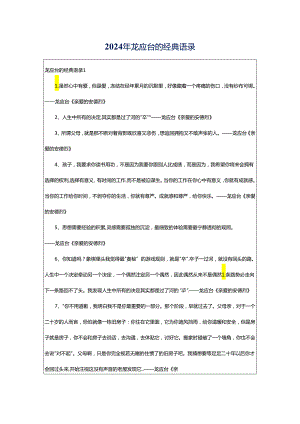 2024年龙应台的经典语录.docx