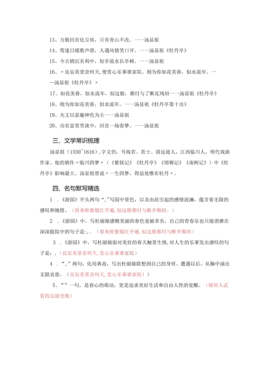 《游园 皂罗袍》读记资料（文言词句释义、作文素材提炼、文化常识梳理、名句默写精选）.docx_第2页