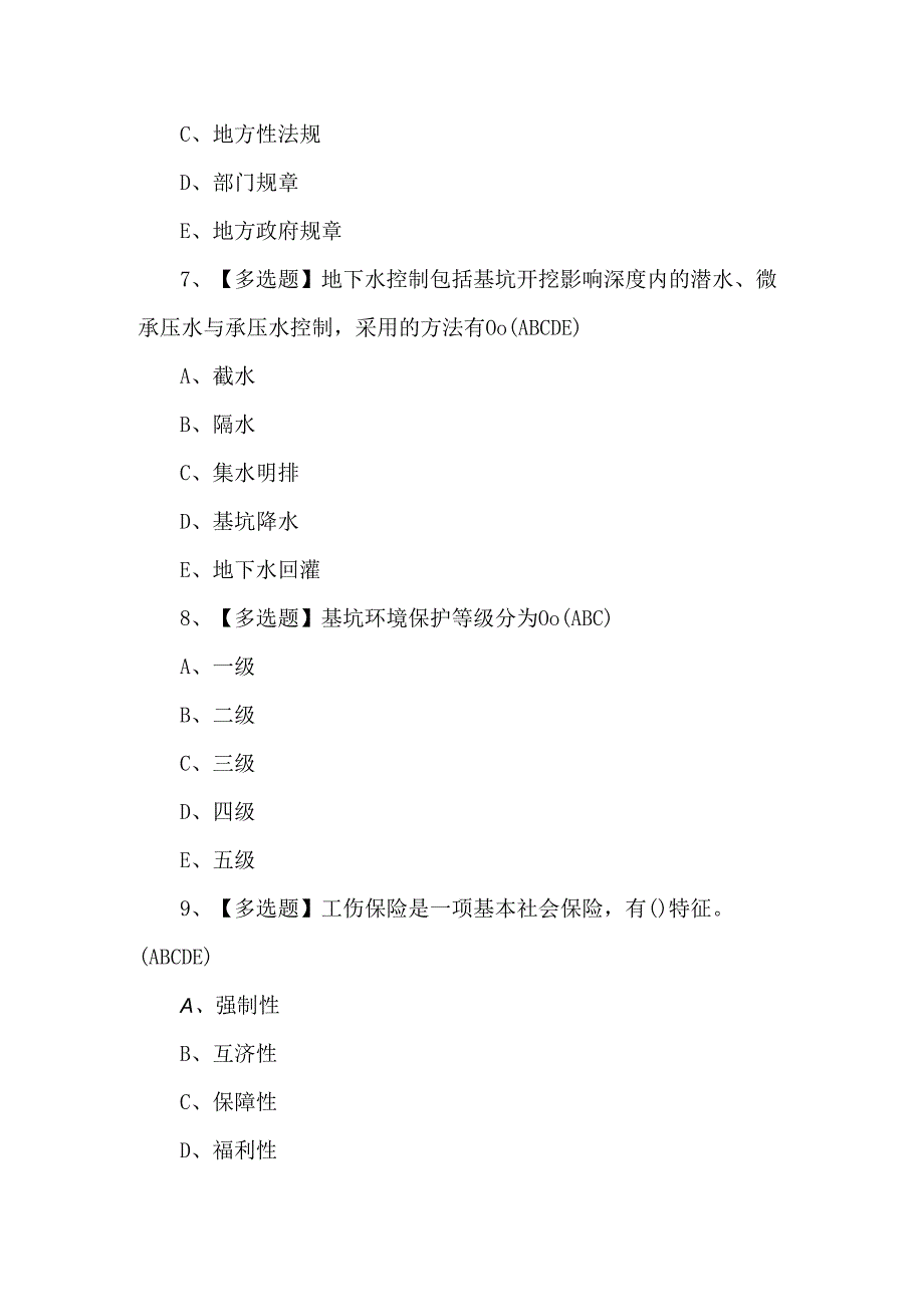 【安全员C3证】住建考试题库.docx_第3页