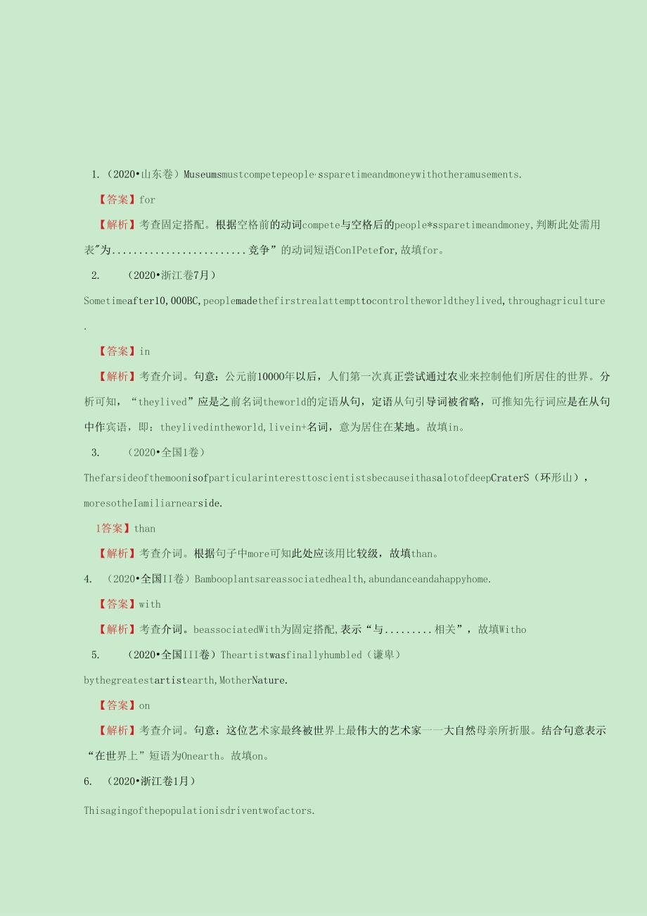 (小题精练)7介词和介词短语含解析.docx_第2页