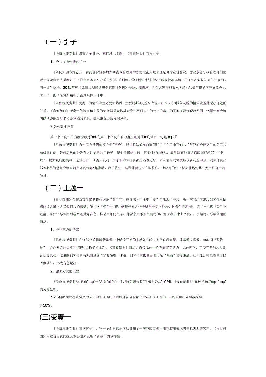 《玛依拉变奏曲》和《青春舞曲》中钢琴伴奏的比较研究.docx_第3页