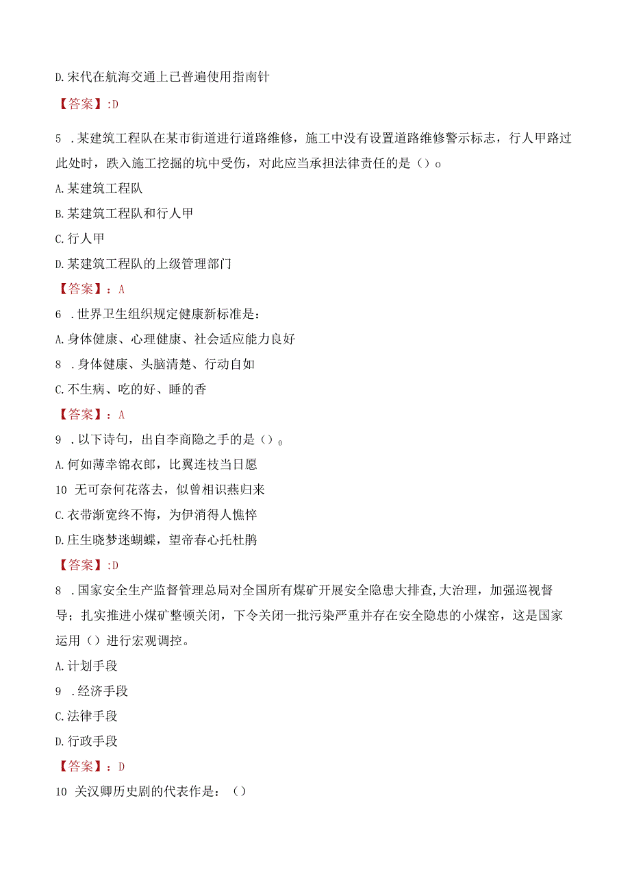 泰安市肥城市卫健系统事业单位招聘考试试题及答案.docx_第2页