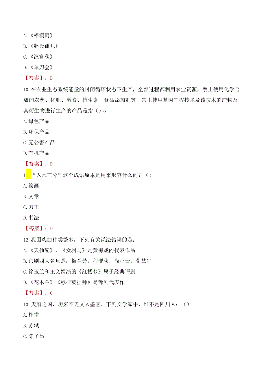 泰安市肥城市卫健系统事业单位招聘考试试题及答案.docx_第3页