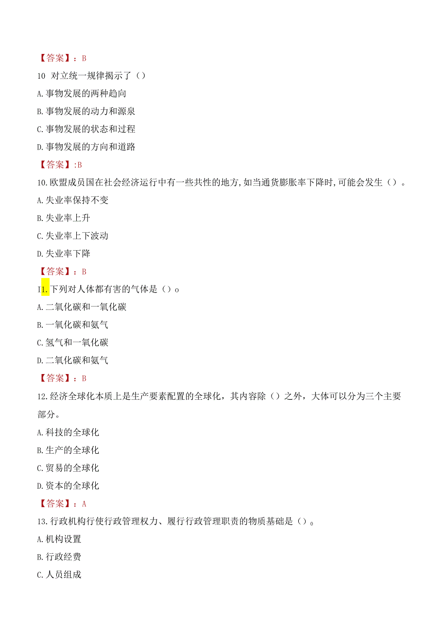 国家税务总局海南省税务局所属事业单位招聘工作人员考试试题及答案.docx_第3页