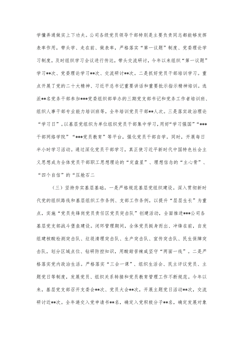 国企2023年基层党建工作总结暨2024年工作思路.docx_第2页