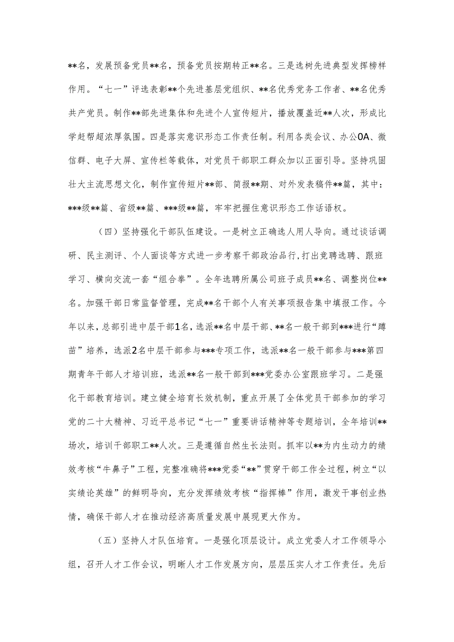 国企2023年基层党建工作总结暨2024年工作思路.docx_第3页