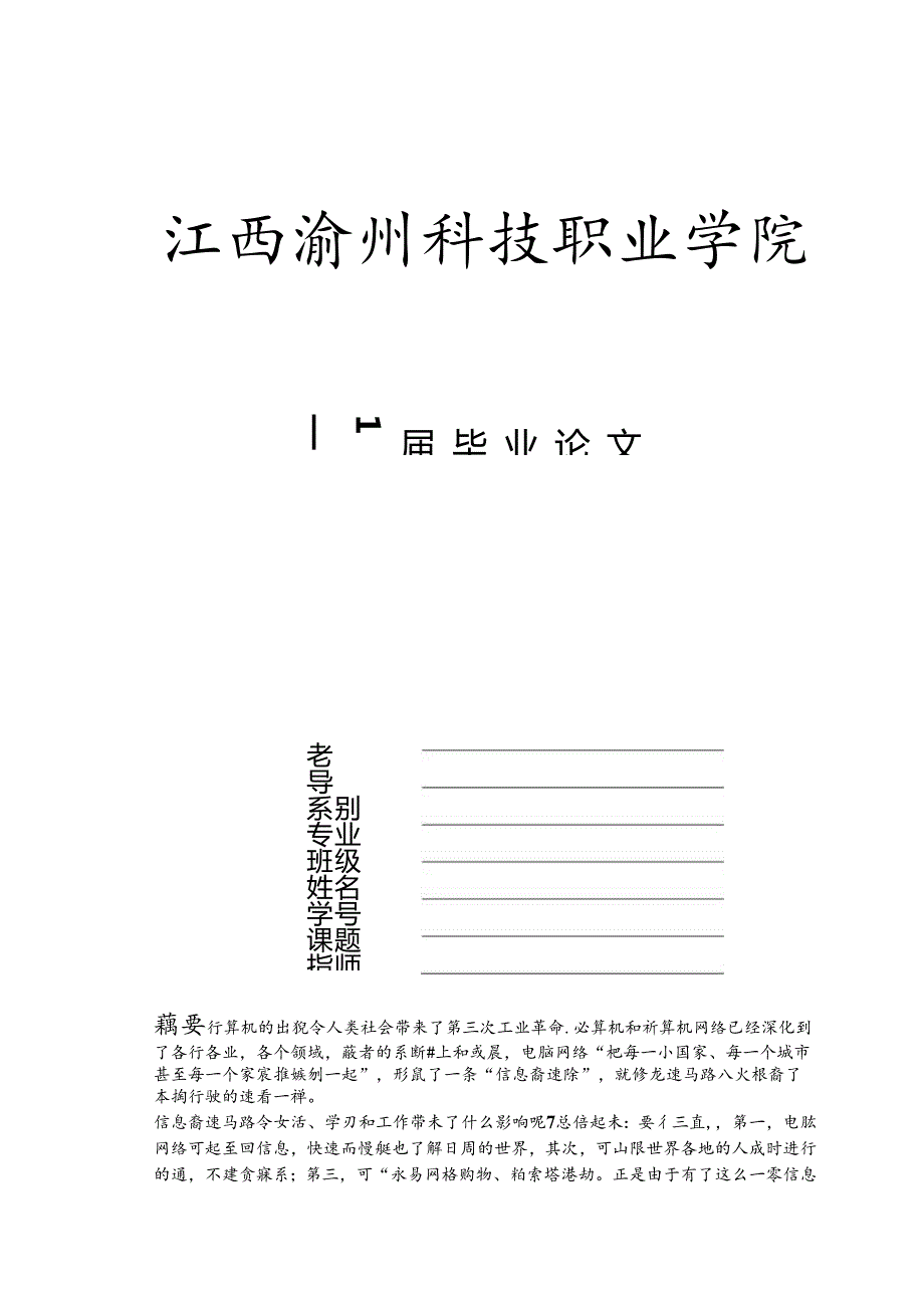 -购物网站毕业设计论文.docx_第1页