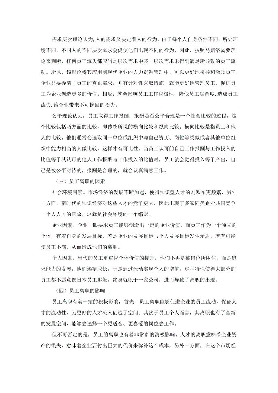 【《广东S建设公司员工离职原因分析及对策分析》8300字（论文）】.docx_第3页