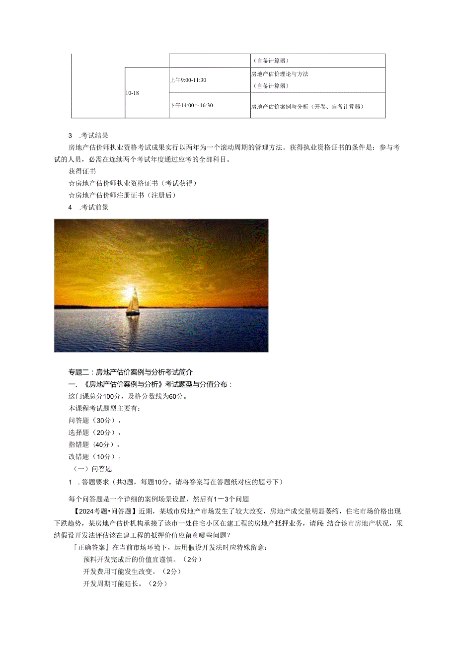 2024注册房地产估价师考试资料.docx_第2页