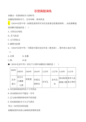 05第五单元 东营真题演练.docx