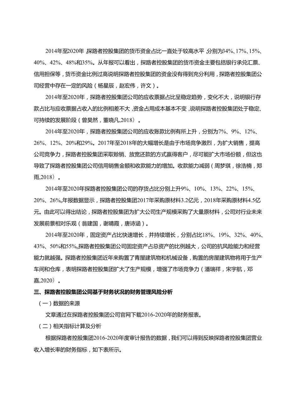 【《探路者服饰财务风险管理探析》论文】.docx_第3页