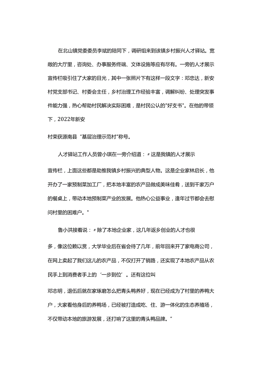 【真题】2023年广东省公务员考试《申论》（乡镇）试题及答案解析.docx_第2页