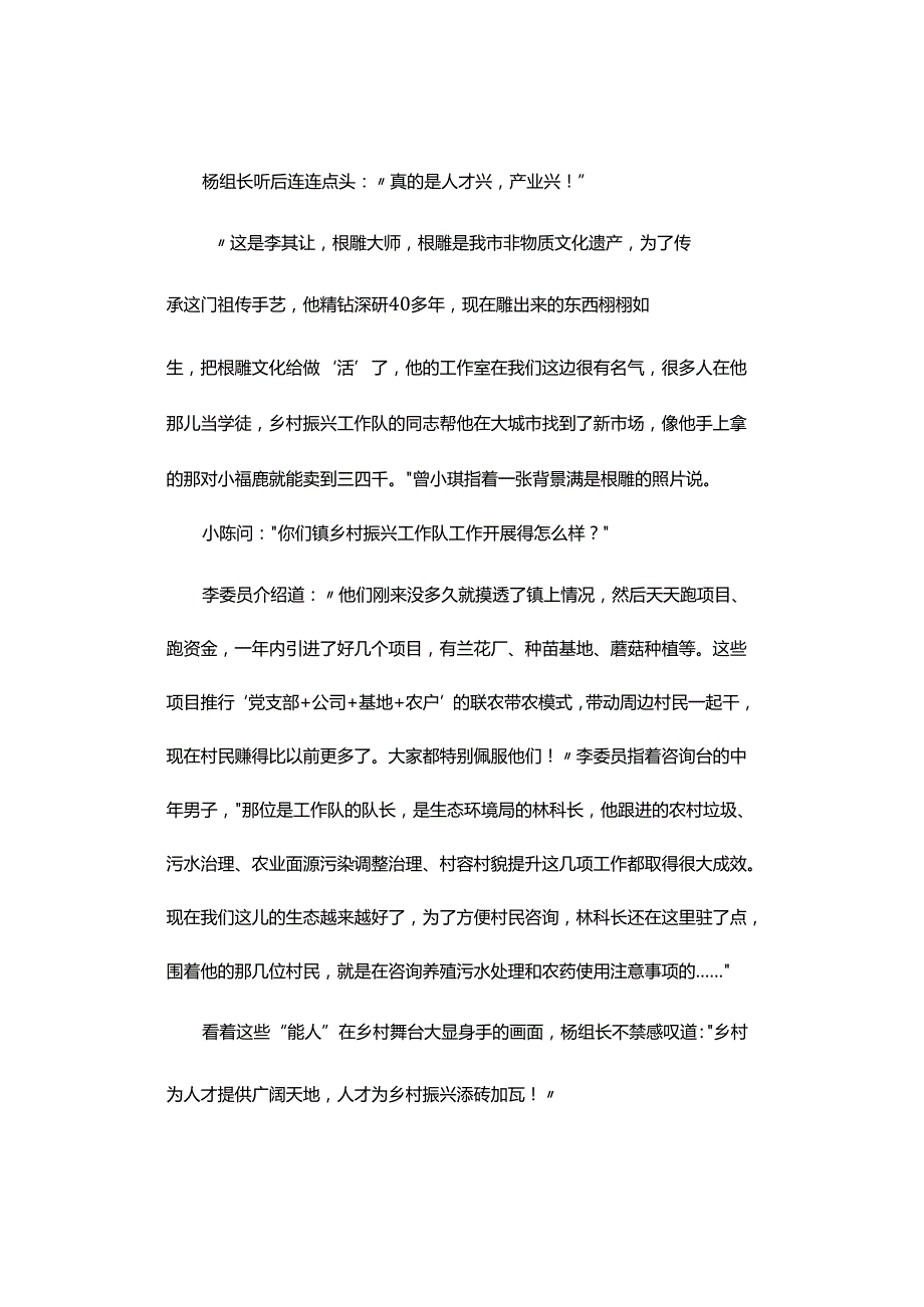 【真题】2023年广东省公务员考试《申论》（乡镇）试题及答案解析.docx_第3页