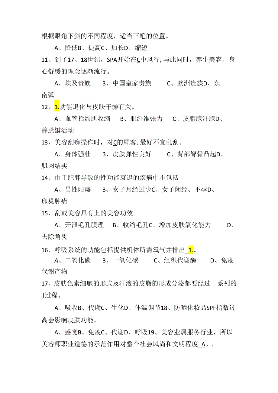 2024年高级美容师资格考试理论知识模拟试题库及答案（共921题）.docx_第2页