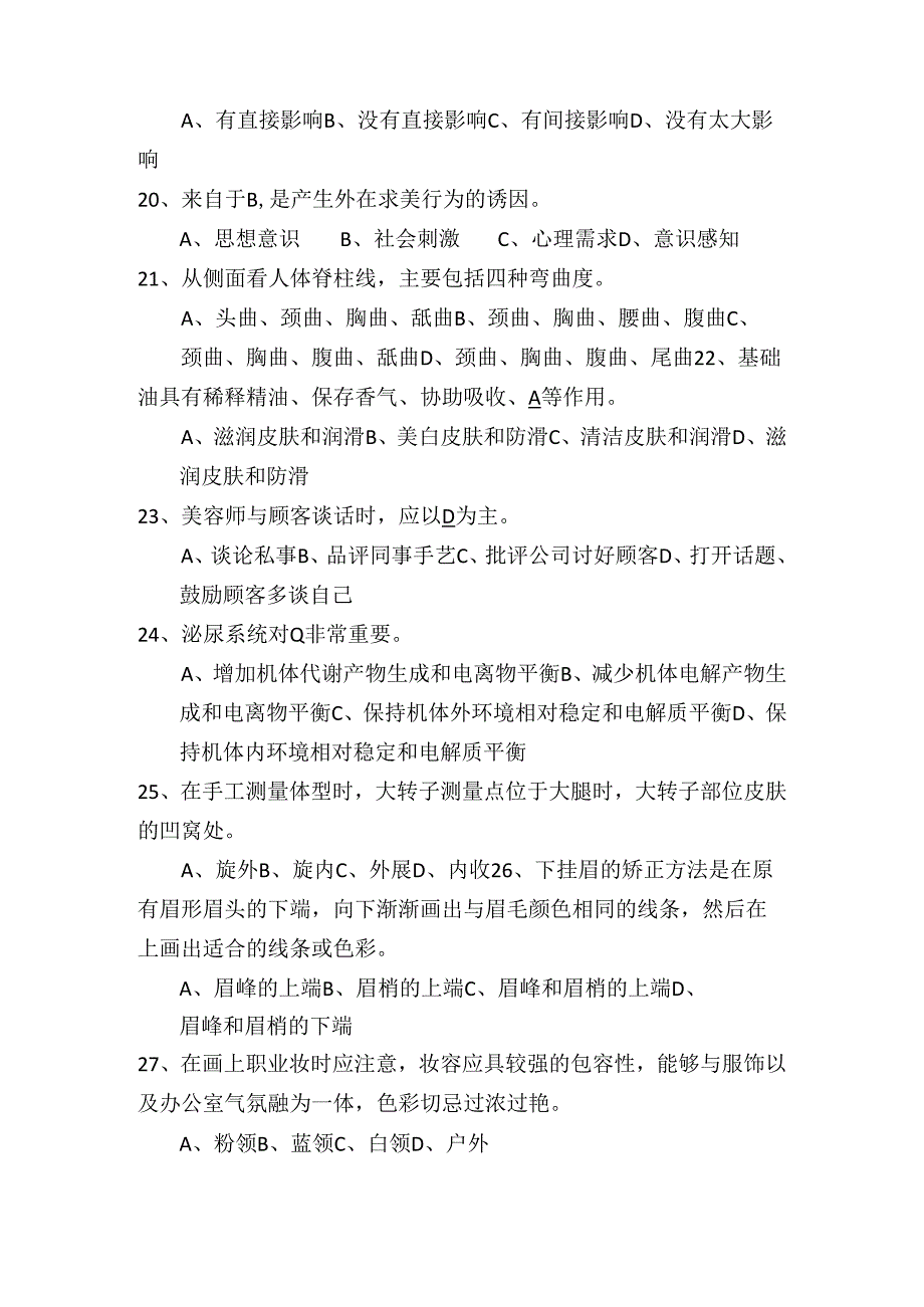 2024年高级美容师资格考试理论知识模拟试题库及答案（共921题）.docx_第3页