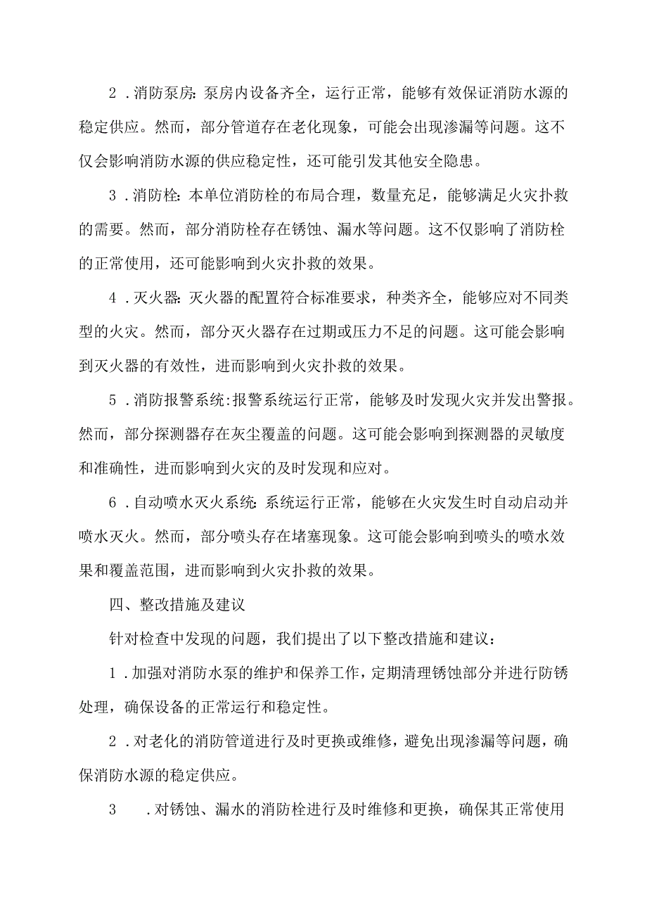 消防设施报告.docx_第2页