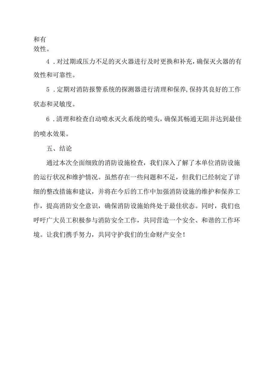 消防设施报告.docx_第3页