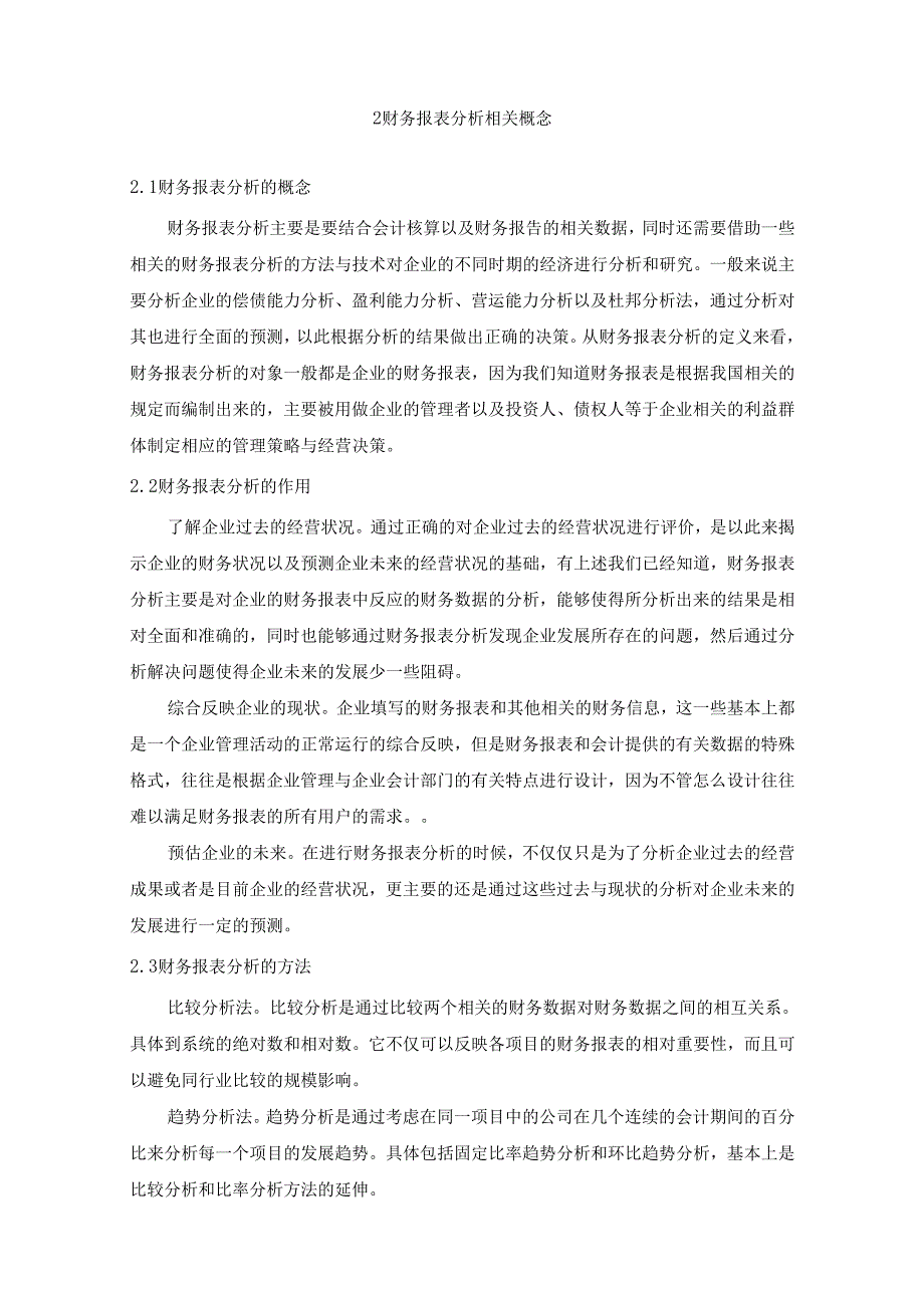 【《恒大地产财务报表指标分析实例（图表论文）》11000字】.docx_第3页