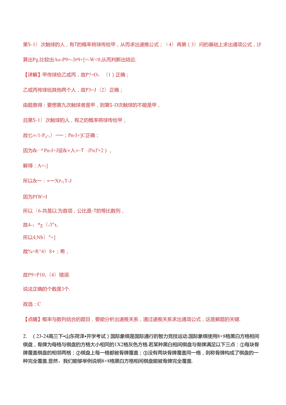 压轴题08计数原理、二项式定理、概率统计压轴题6题型汇总 （教师版）.docx_第2页